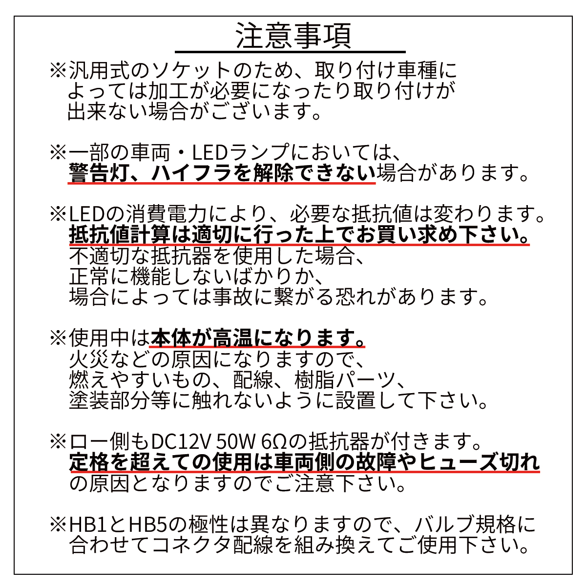 球切れ警告灯 キャンセラー DC12V 50W 6Ω ハイフラ防止 抵抗器 HB1 HB5 2個 IZ546 | ブランド登録なし | 03