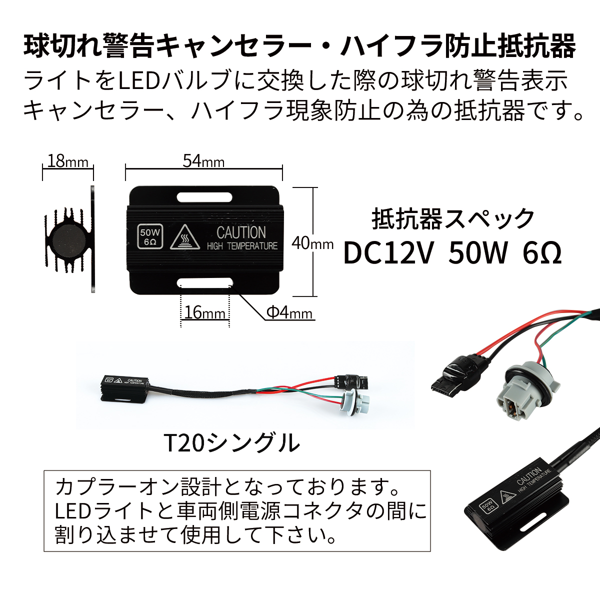 球切れ警告灯 キャンセラー DC12V 50W 6Ω ハイフラ防止 抵抗器 T20 シングル 2個 IZ547 | ブランド登録なし | 02