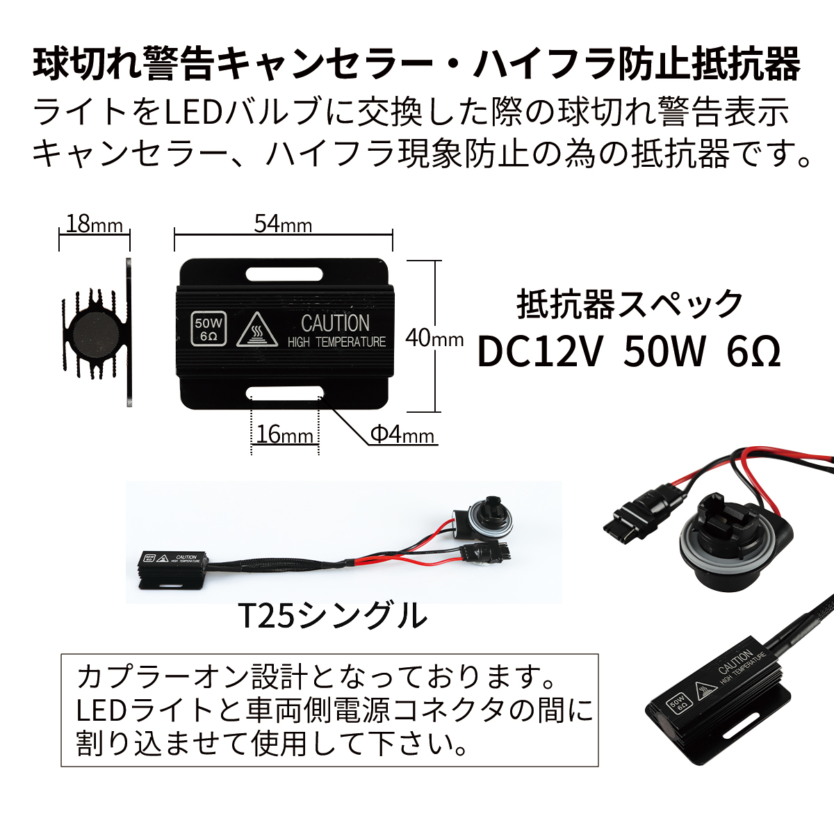 球切れ警告灯 キャンセラー DC12V 50W 6Ω ハイフラ防止 抵抗器 T25 シングル 2個 IZ549 | ブランド登録なし | 02