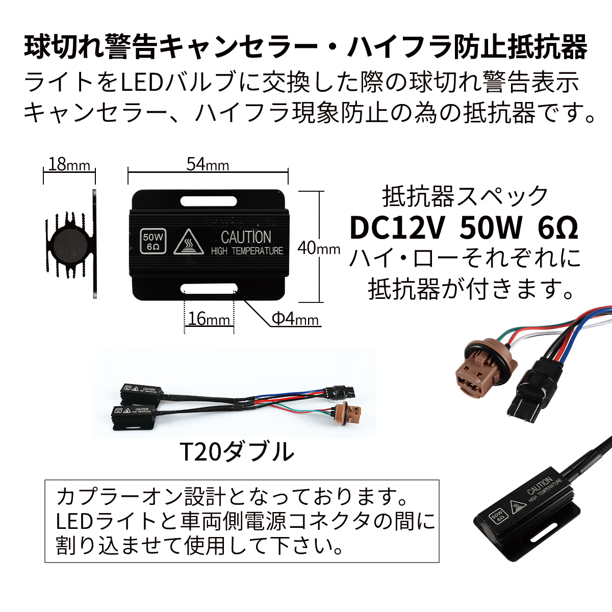 球切れ警告灯 キャンセラー DC12V 50W 6Ω ハイフラ防止 T20 ダブル 2個 IZ550｜tech｜03