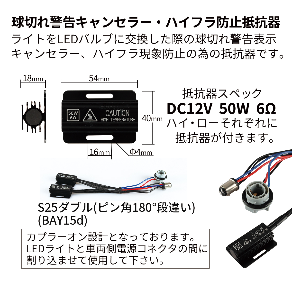 球切れ警告 キャンセラー DC12V 50W 6Ω S25 ダブル ピン角180°段違い 2個 IZ551 | ブランド登録なし | 02