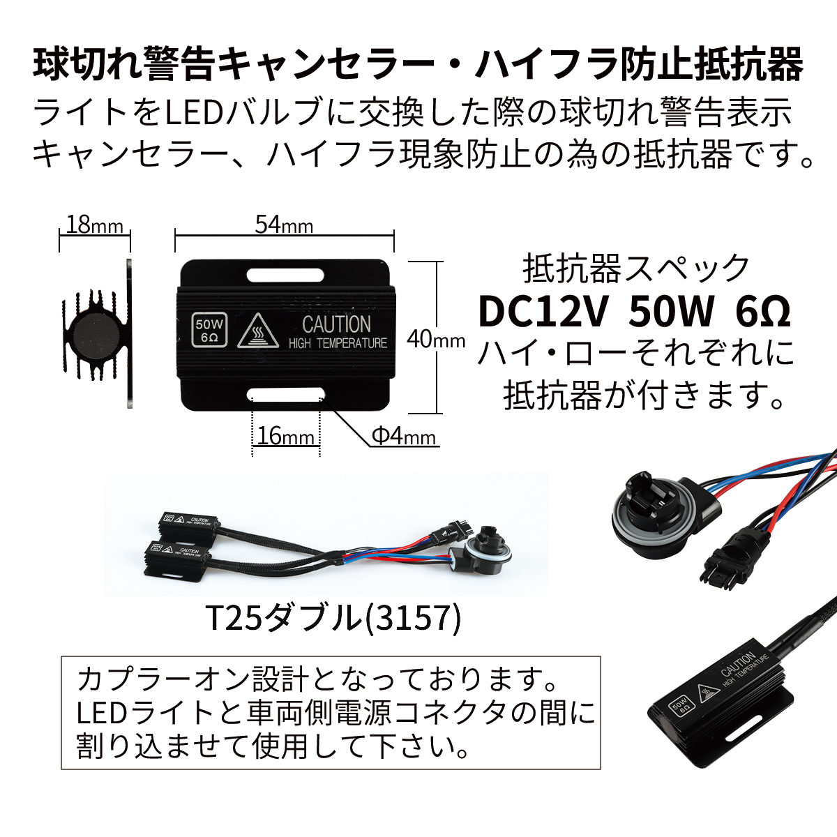 球切れ警告 キャンセラー DC12V 50W 6Ω ハイフラ防止 T25 ダブル 3157 2個 IZ552 | ブランド登録なし | 02