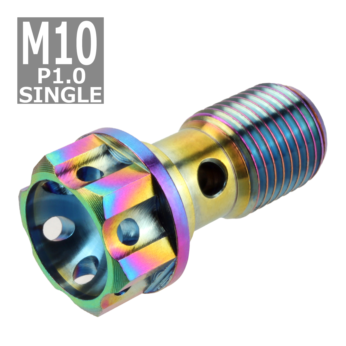 64チタンボルト バンジョーボルト M10 P1.0 シングル ブレーキライン 1本ホース用 焼きチタンカラー ライトカラー 1個 JA011 | ブランド登録なし | 03