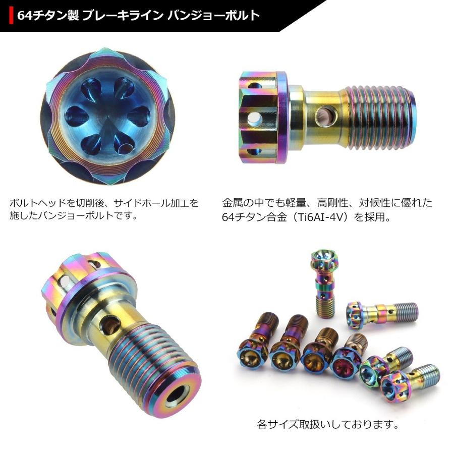 64チタンボルト バンジョーボルト M10 P1.25 シングル ブレーキライン 1本ホース用 焼きチタンカラー ライトカラー 1個 JA012 | ブランド登録なし | 02