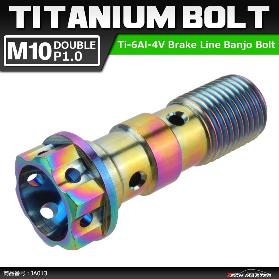 64チタンボルト バンジョーボルト M10 P1.0 ダブル ブレーキライン 1本ホース用 焼きチタンカラー ライトカラー 1個 JA013 | ブランド登録なし