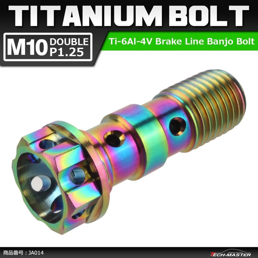 64チタンボルト バンジョーボルト M10 P1.25 ダブル ブレーキライン 1本ホース用 焼きチタンカラー ライトカラー 1個 JA014 | ブランド登録なし