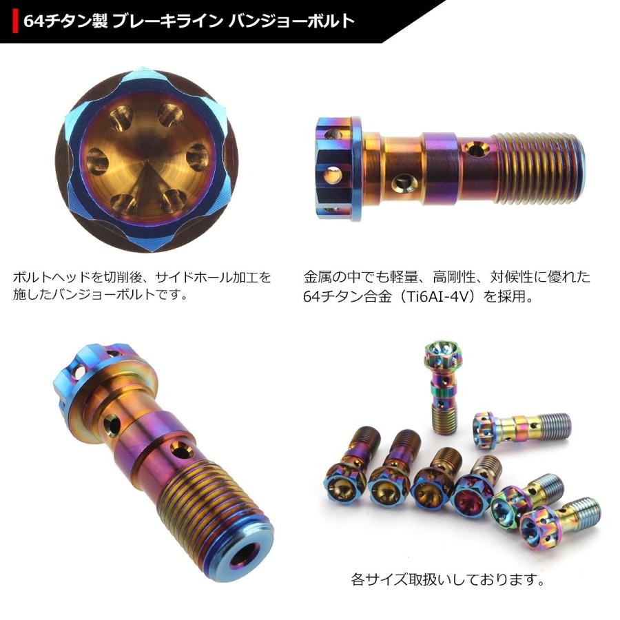 64チタンボルト バンジョーボルト M10 P1.0 ダブル ブレーキライン 1本ホース用 焼きチタンカラー ダークカラー 1個 JA017 | ブランド登録なし | 02