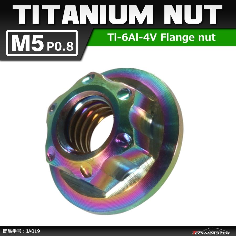 64チタンナット M5 P0.8 六角ナット デザインナット フランジ付き セレート無し 焼きチタンカラー 1個 JA019 | ブランド登録なし
