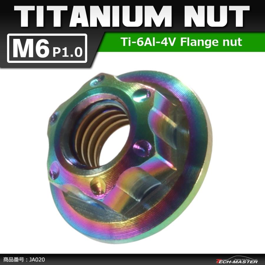 64チタンナット M6 P1.0 六角ナット デザインナット フランジ付き セレート無し 焼きチタンカラー 1個 JA020 | ブランド登録なし