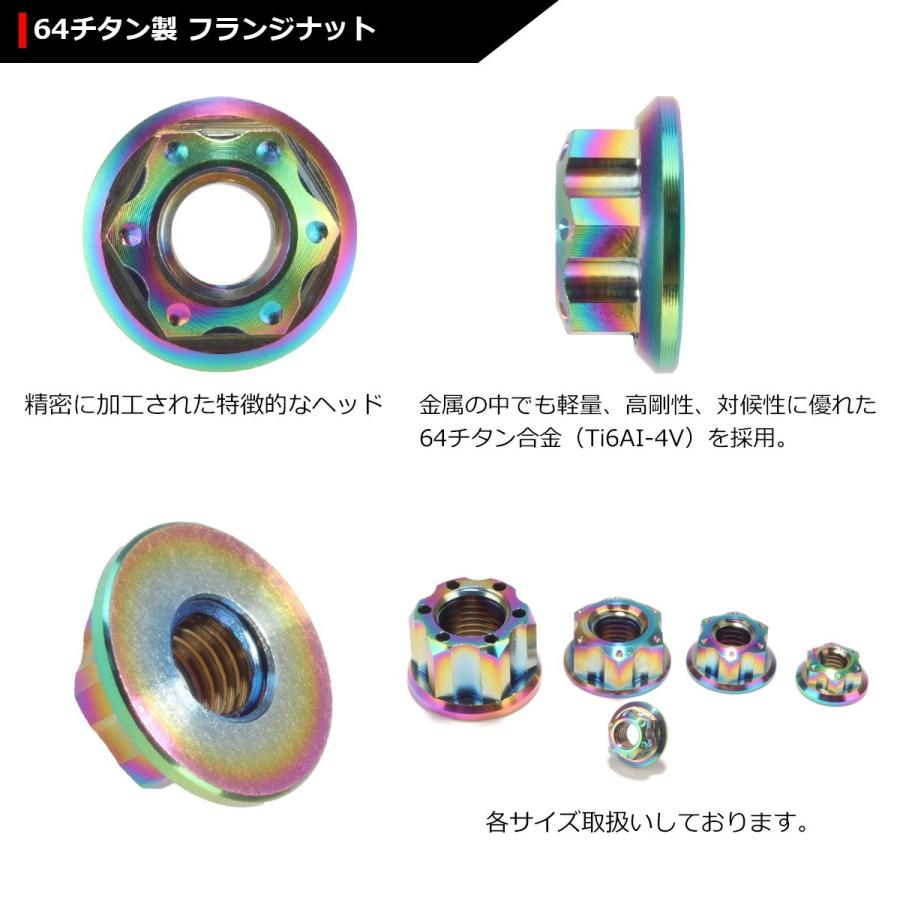 64チタンナット M6 P1.0 六角ナット デザインナット フランジ付き セレート無し 焼きチタンカラー 1個 JA020 | ブランド登録なし | 02