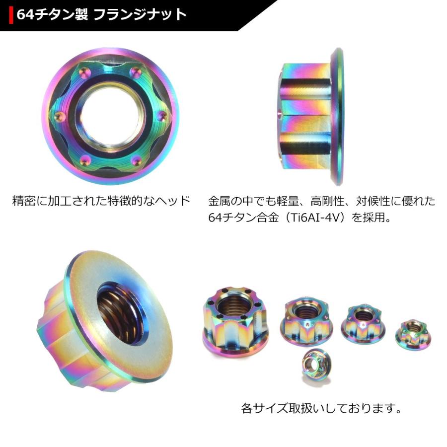 64チタンナット M8 P1.25 六角ナット デザインナット フランジ付き セレート無し 焼きチタンカラー 1個 JA021 | ブランド登録なし | 02