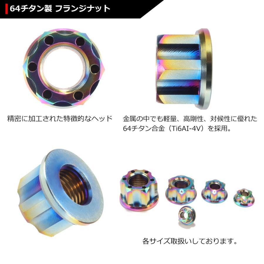64チタンナット M14 P1.5 六角ナット デザインナット フランジ付き セレート無し 焼きチタンカラー 1個 JA023 | ブランド登録なし | 02