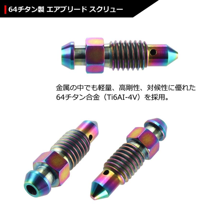 64チタンボルト エアブリード スクリュー M8 P1.25 エアブリーダー バルブ 焼きチタンカラー ライトカラー 1個 JA028 | ブランド登録なし | 02