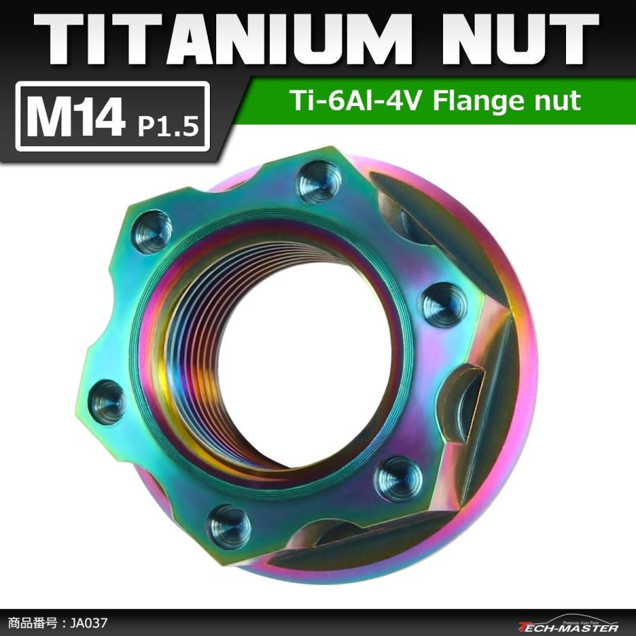 64チタンナット M14 P1.5 六角ナット デザインナット フランジ付き セレート無し 焼きチタンカラー 1個 JA037 | ブランド登録なし