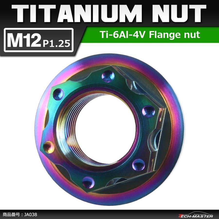 64チタンナット M12 P1.25 六角ナット デザインナット フランジ付き セレート無し 焼きチタンカラー 1個 JA038 | ブランド登録なし