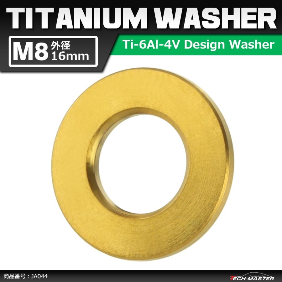 64チタンワッシャー M8 外径16mm 内径8.2mm 平ワッシャー フラットワッシャー ゴールドカラー ドレスアップ 1個 JA044 | ブランド登録なし