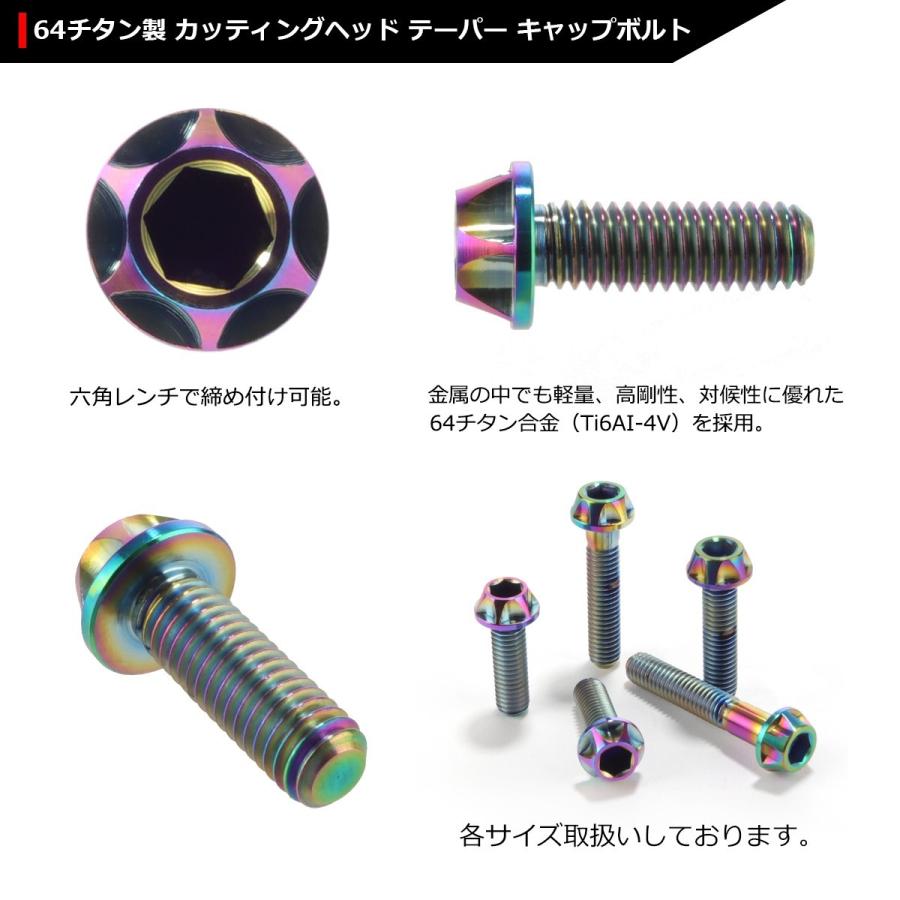 64チタンボルト M6×15mm P1.0 カッティングヘッド テーパー キャップボルト 六角穴付き 焼きチタンカラー 1個 JA045 | ブランド登録なし | 02