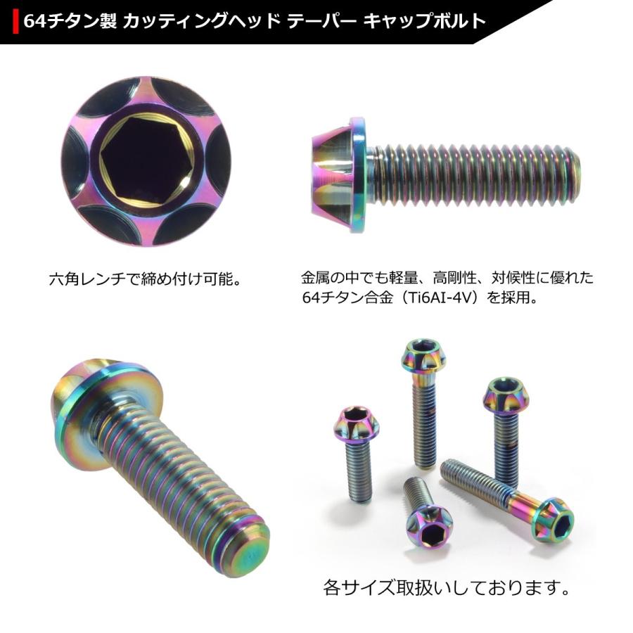 64チタンボルト M6×20mm P1.0 カッティングヘッド テーパー キャップボルト 六角穴付き 焼きチタンカラー 1個 JA046 | ブランド登録なし | 02