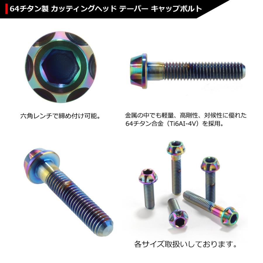 64チタンボルト M6×30mm P1.0 カッティングヘッド テーパー キャップボルト 六角穴付き 焼きチタンカラー 1個 JA048 | ブランド登録なし | 02
