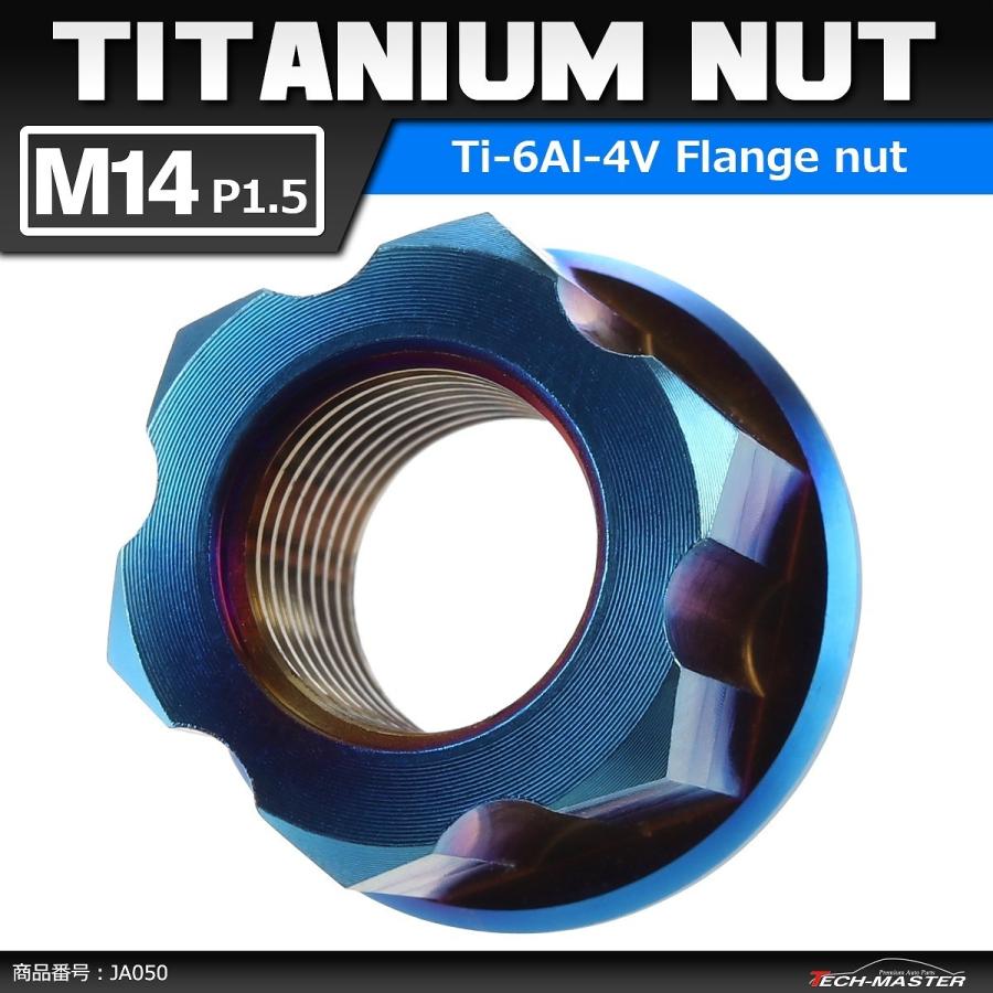 64チタンナット M14 P1.5 六角ナット デザインナット フランジ付き 焼きチタンカラー ダークカラー 1個 JA050 | ブランド登録なし