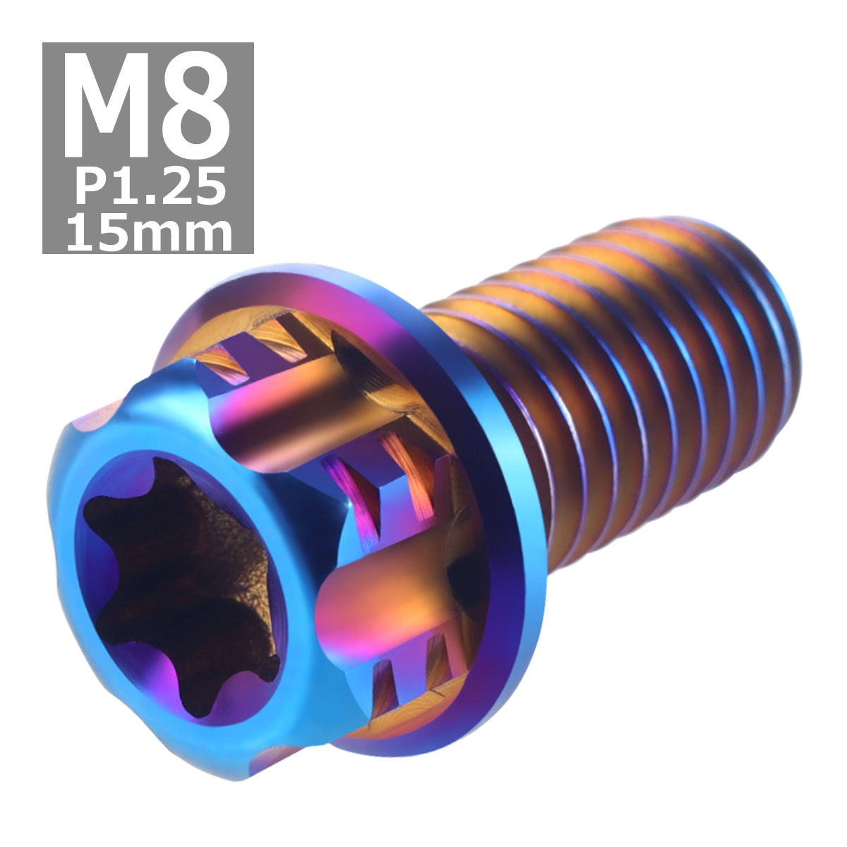 64チタンボルト M8×15mm P1.25 ヘキサゴン トルクスヘッド キャップボルト フランジ付き 焼きチタンカラー 1個 JA052 | ブランド登録なし | 03