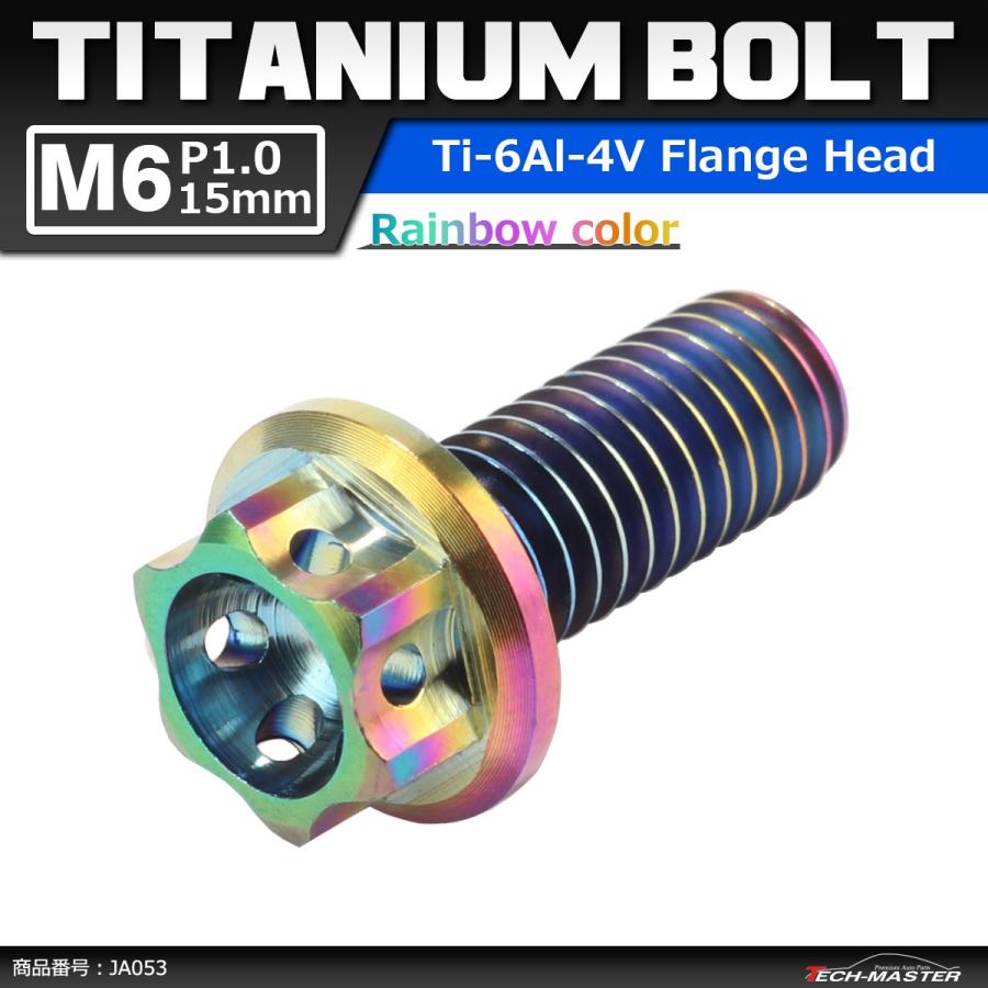 64チタンボルト M6×15mm P1.0 ホールヘッド 六角ボルト フランジ付 焼きチタンカラー 1個 JA053 | ブランド登録なし