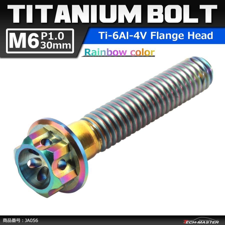 64チタンボルト M6×30mm P1.0 ホールヘッド 六角ボルト フランジ付 焼きチタンカラー 1個 JA056 | ブランド登録なし