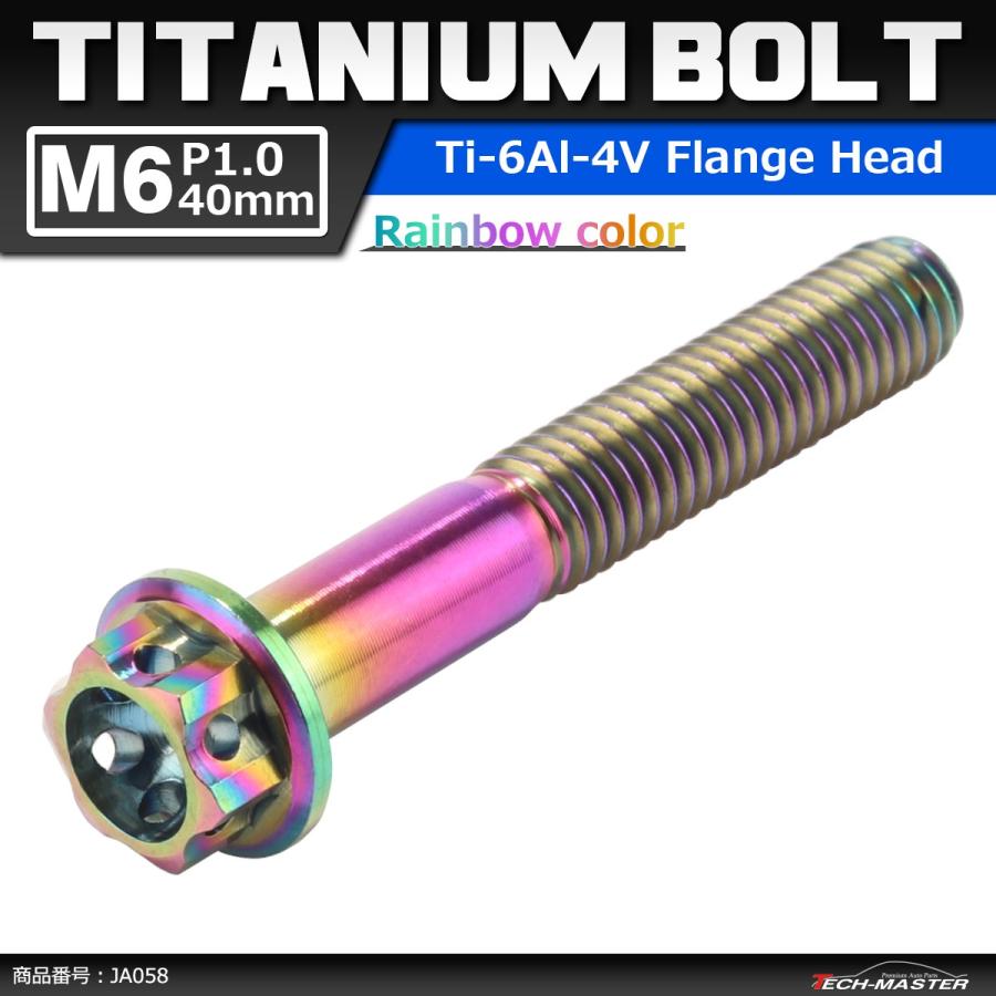 64チタンボルト M6×40mm P1.0 ホールヘッド 六角ボルト フランジ付 焼きチタンカラー 1個 JA058 | ブランド登録なし