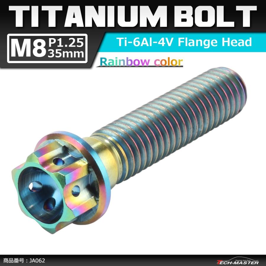 64チタンボルト M8×35mm P1.25 ホールヘッド 六角ボルト フランジ付 焼きチタンカラー 1個 JA062 | ブランド登録なし