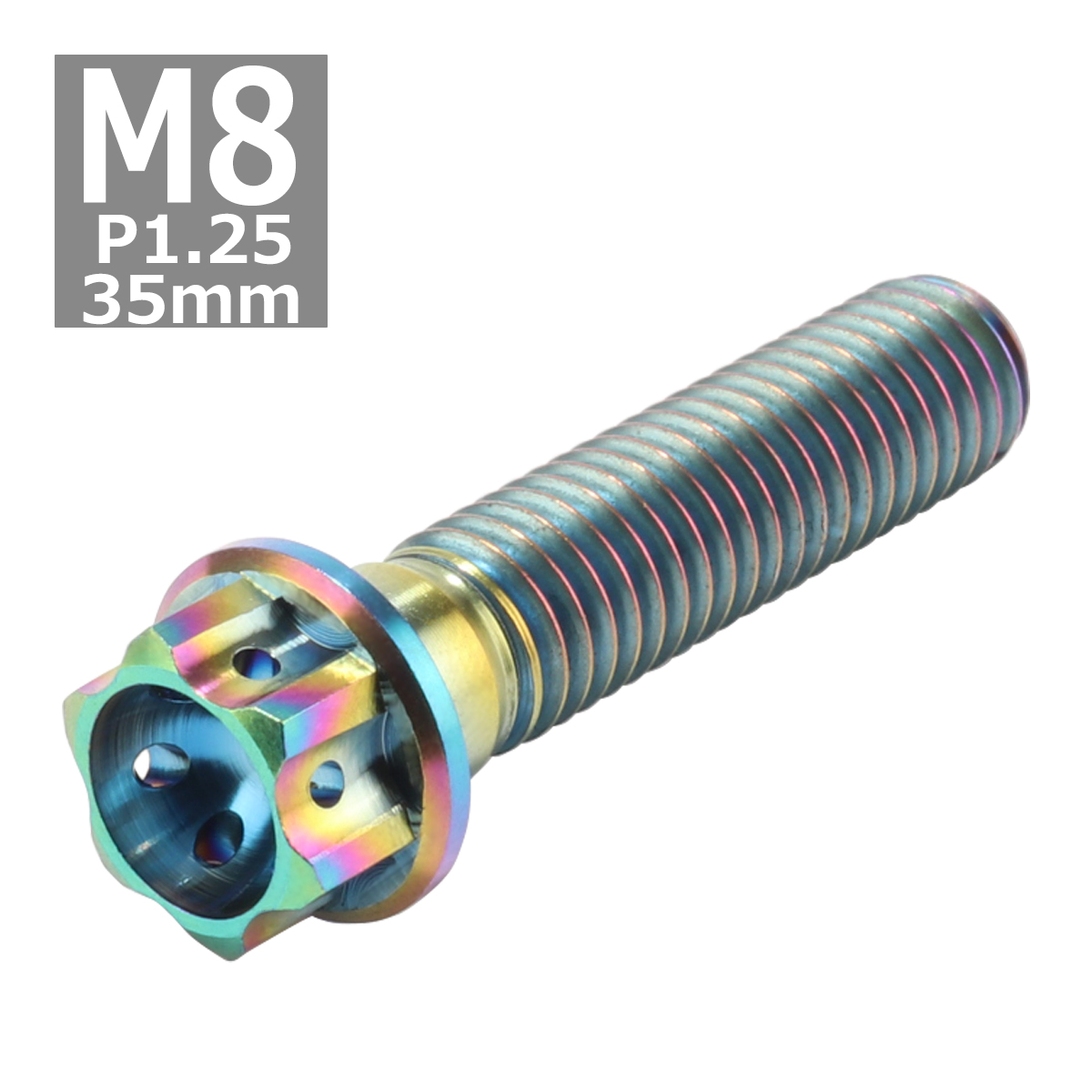 64チタンボルト M8×35mm P1.25 ホールヘッド 六角ボルト フランジ付 焼きチタンカラー 1個 JA062 | ブランド登録なし | 03