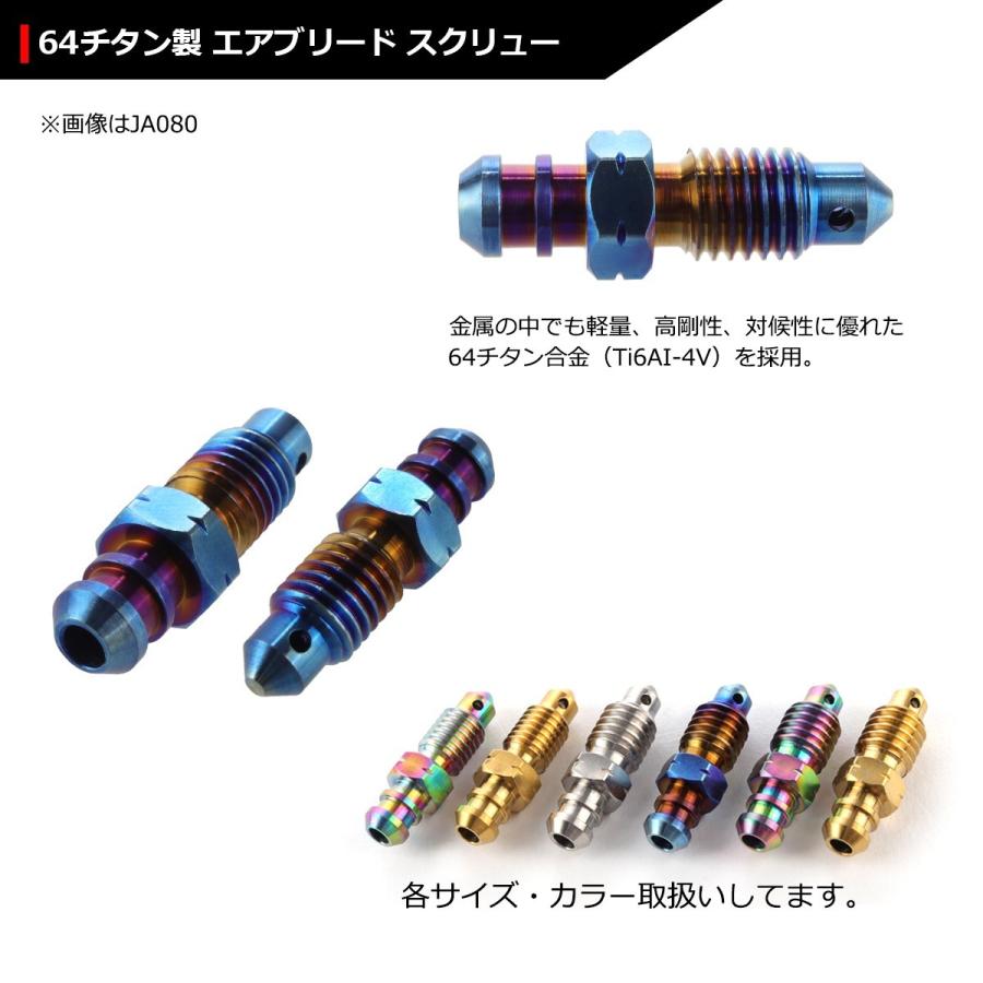64チタンボルト エアブリード スクリュー M7 P1.0 エアブリーダー バルブ 焼きチタンカラー 1個 JA080 | ブランド登録なし | 02