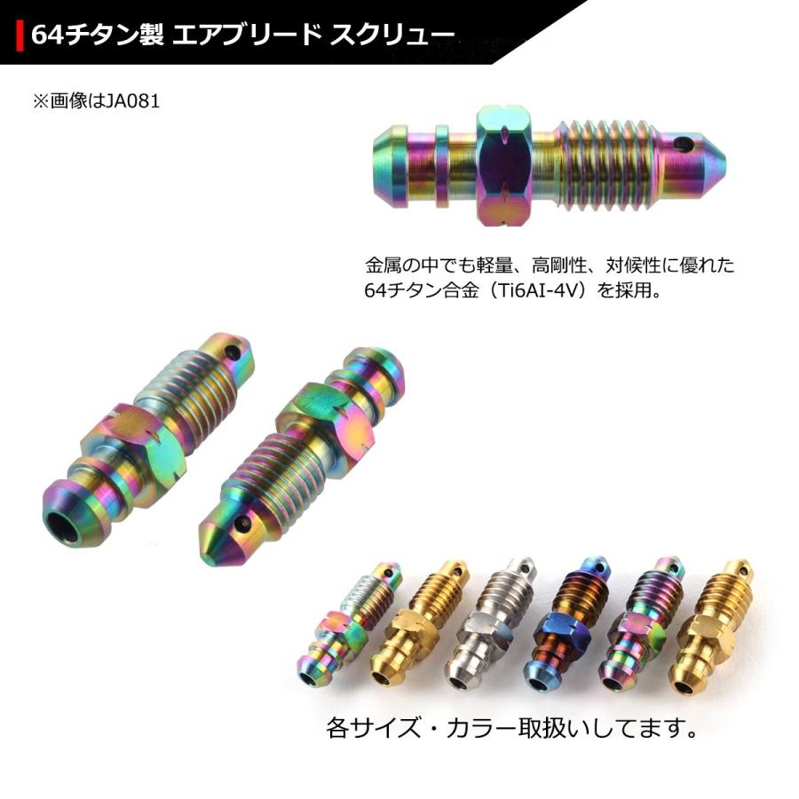 64チタンボルト エアブリード スクリュー M7 P1.0 エアブリーダー バルブ ライトカラー 1個 JA081 | ブランド登録なし | 02
