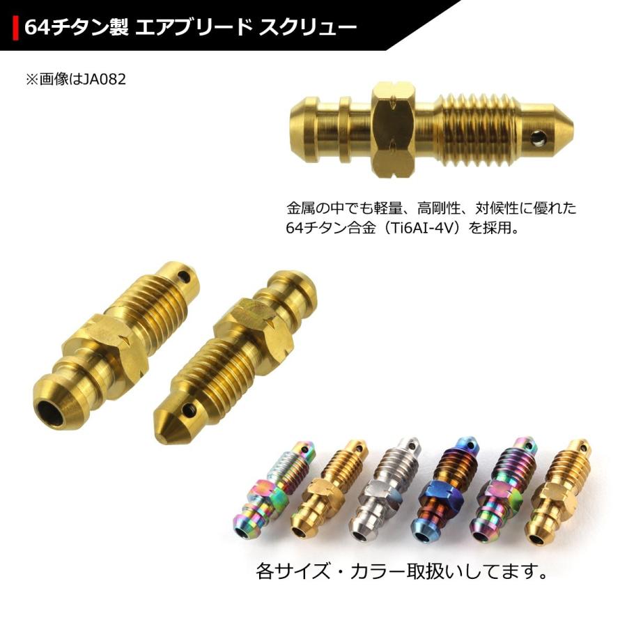 64チタンボルト エアブリード スクリュー M8 P1.25 エアブリーダー バルブ ゴールドカラー 1個 JA086 | ブランド登録なし | 02