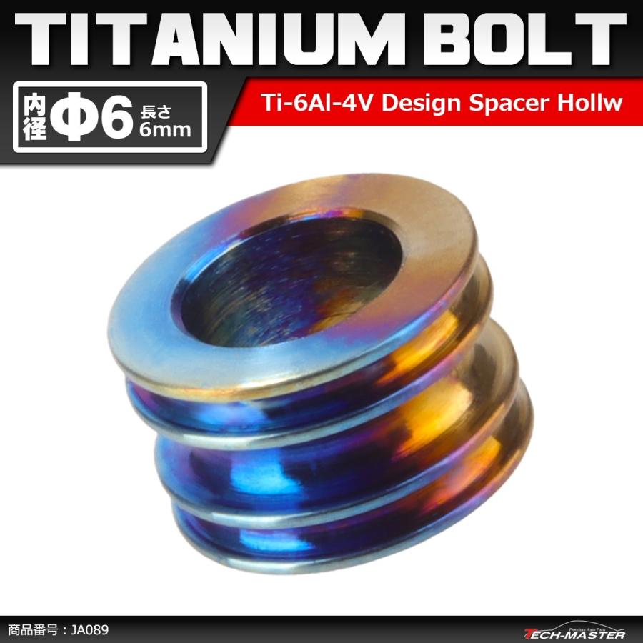 64チタン合金 中空スペーサー 外径10mm 内径6mm 長さ6mm ボルトカラー 焼きチタンカラー 1個 JA089 | ブランド登録なし