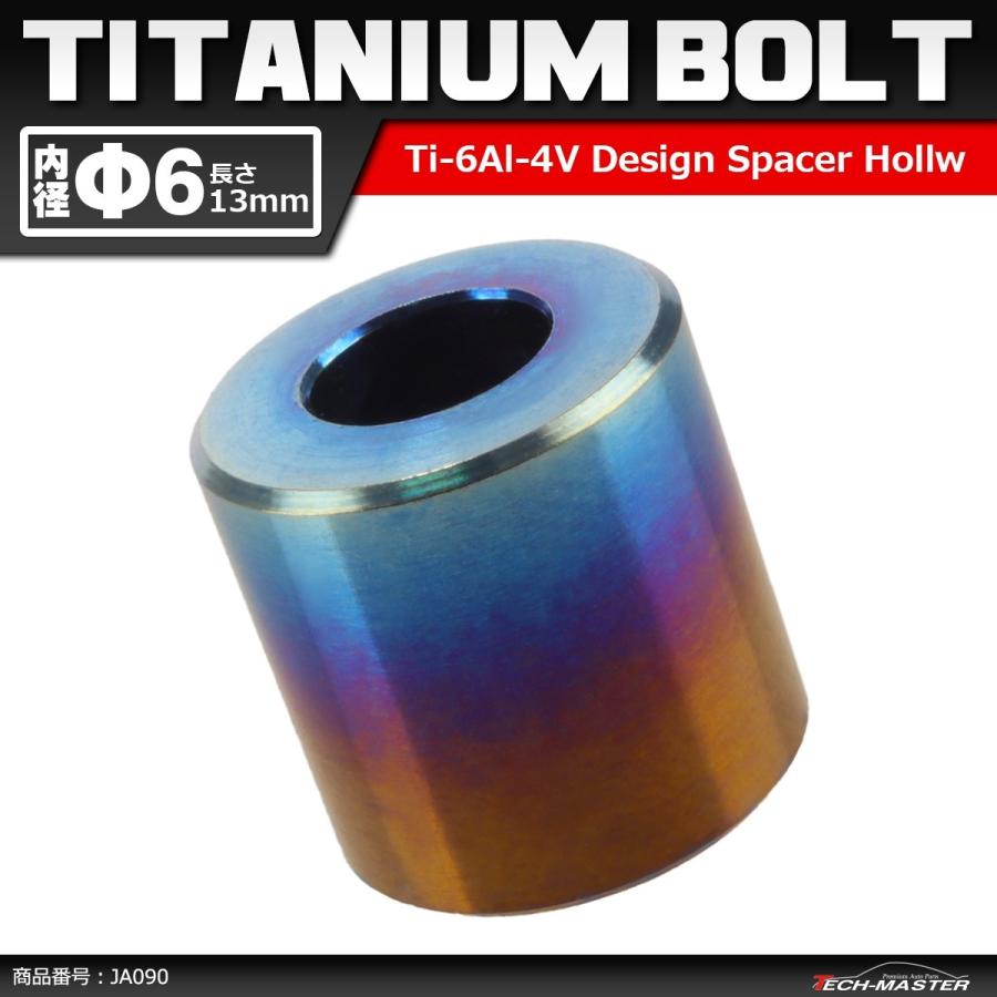 64チタン合金 中空スペーサー 外径12.5mm 内径6mm 長13mm ボルトカラー 焼きチタンカラー 1個 JA090 | ブランド登録なし