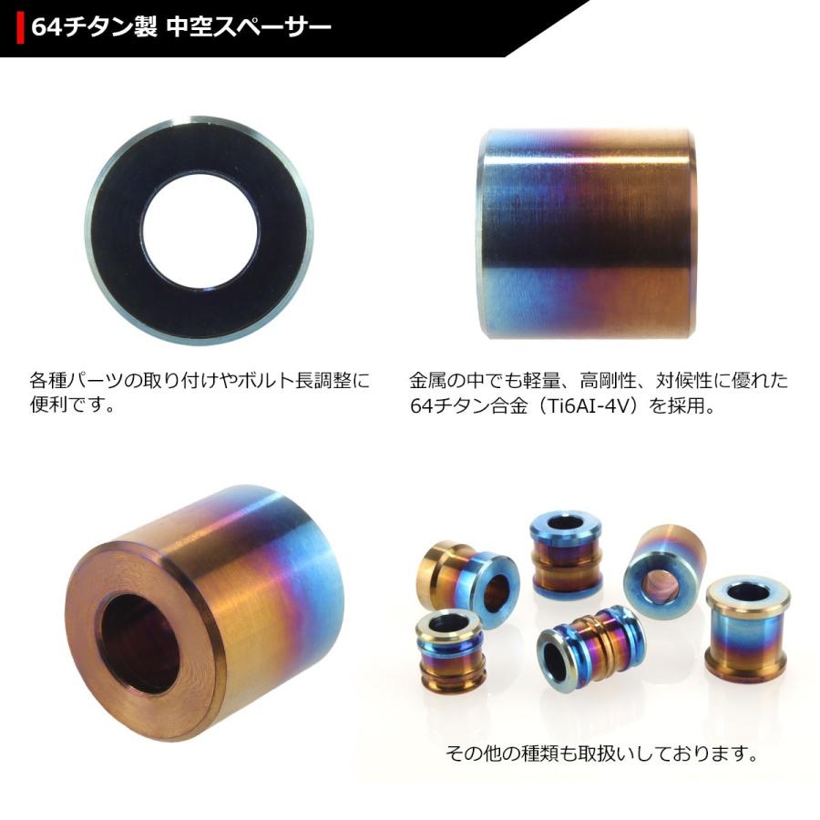 64チタン合金 中空スペーサー 外径12.5mm 内径6mm 長13mm ボルトカラー 焼きチタンカラー 1個 JA090 | ブランド登録なし | 02