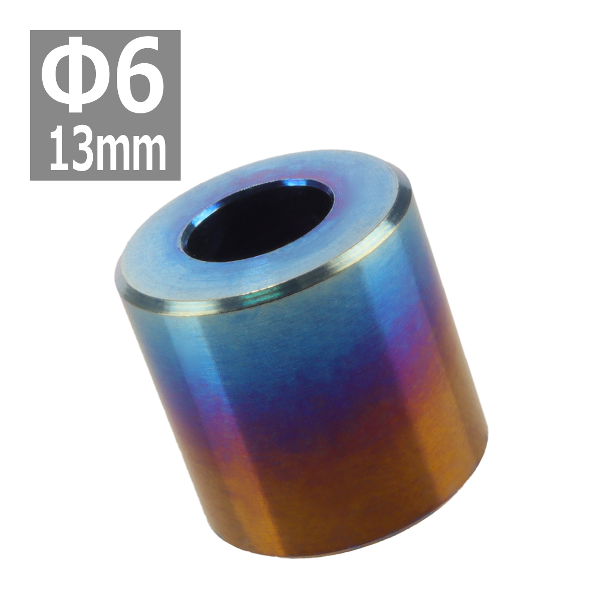 64チタン合金 中空スペーサー 外径12.5mm 内径6mm 長13mm ボルトカラー 焼きチタンカラー 1個 JA090 | ブランド登録なし | 03