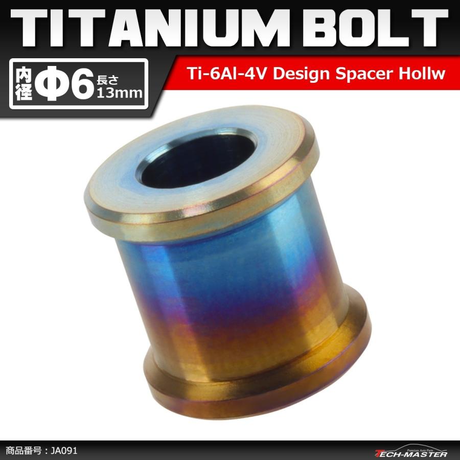 64チタン合金 中空スペーサー 外径12.5mm 内径6mm 長13mm ボルトカラー 焼きチタンカラー 1個 JA091 | ブランド登録なし