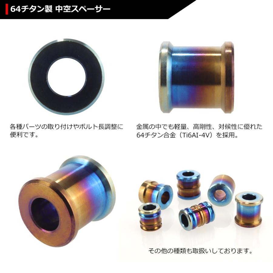 64チタン合金 中空スペーサー 外径12.5mm 内径6mm 長13mm ボルトカラー 焼きチタンカラー 1個 JA091 | ブランド登録なし | 02