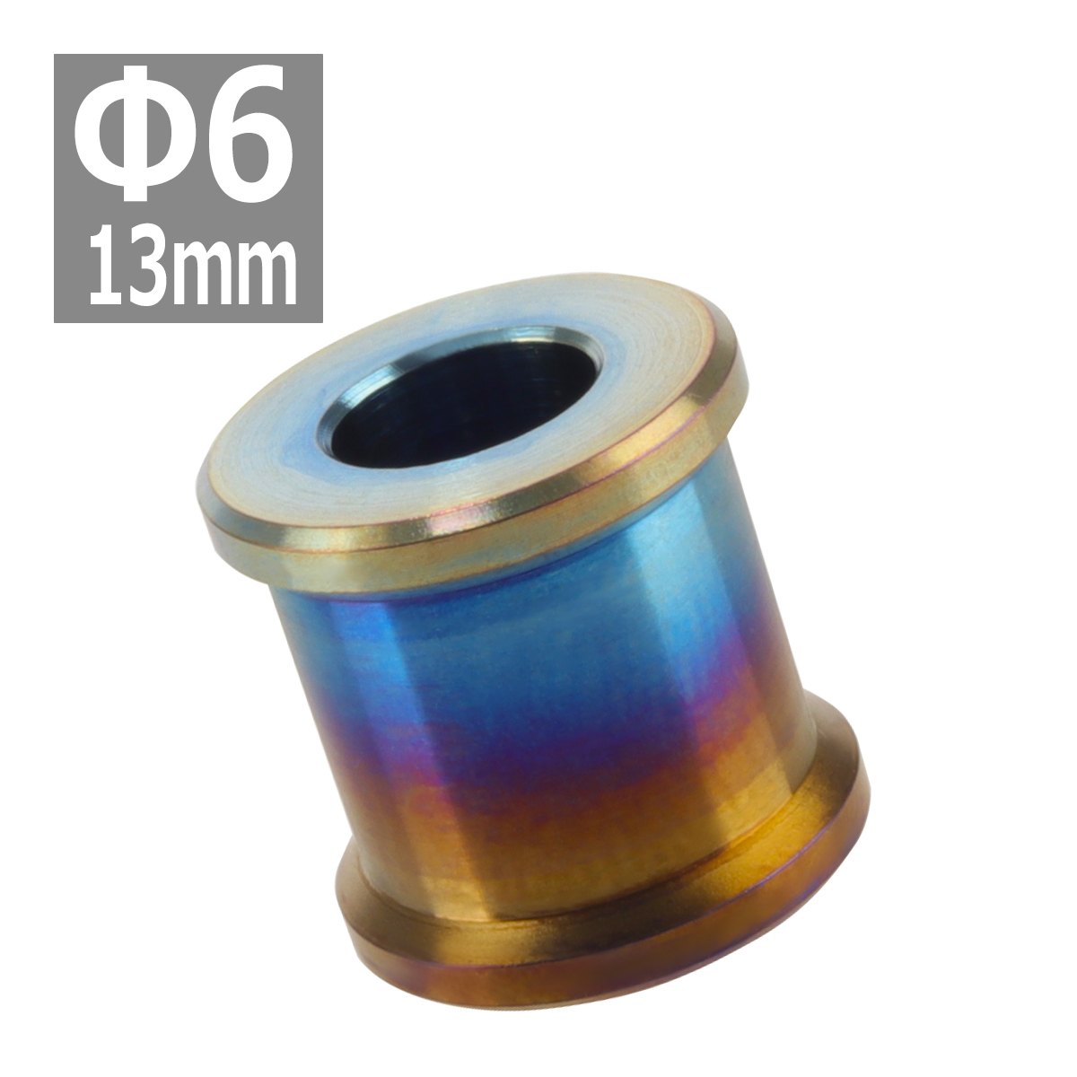 64チタン合金 中空スペーサー 外径12.5mm 内径6mm 長13mm ボルトカラー 焼きチタンカラー 1個 JA091 | ブランド登録なし | 03