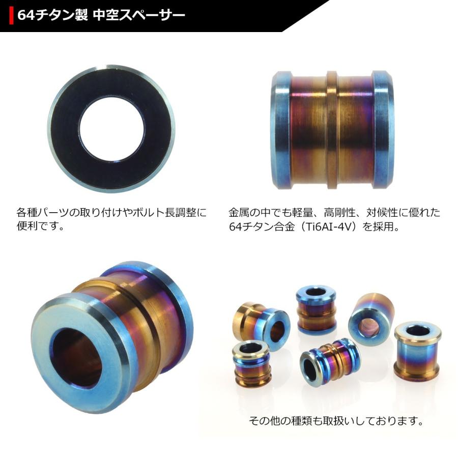 64チタン合金 中空スペーサー 外径12.5mm 内径6mm 長13mm ボルトカラー 焼きチタンカラー 1個 JA092 | ブランド登録なし | 02