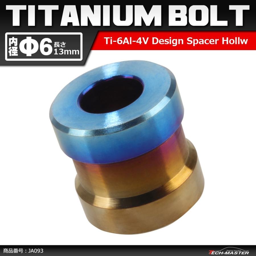 64チタン合金 中空スペーサー 外径12.5mm 内径6mm 長13mm ボルトカラー 焼きチタンカラー 1個 JA093 | ブランド登録なし