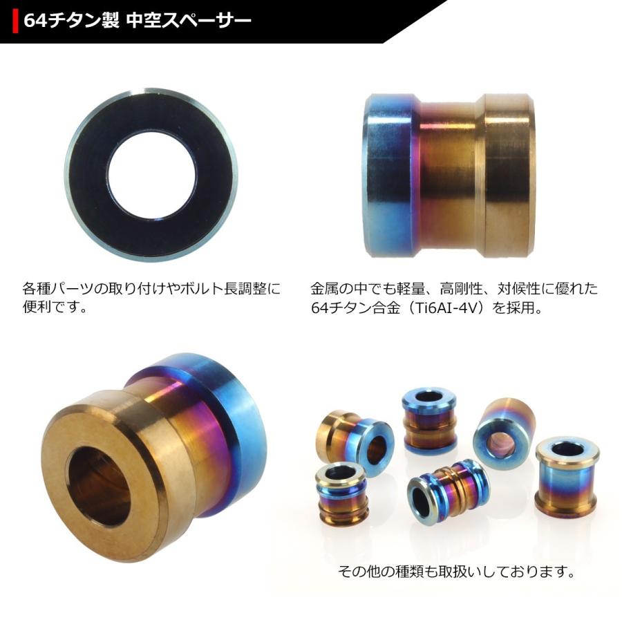 64チタン合金 中空スペーサー 外径12.5mm 内径6mm 長13mm ボルトカラー 焼きチタンカラー 1個 JA093 | ブランド登録なし | 02