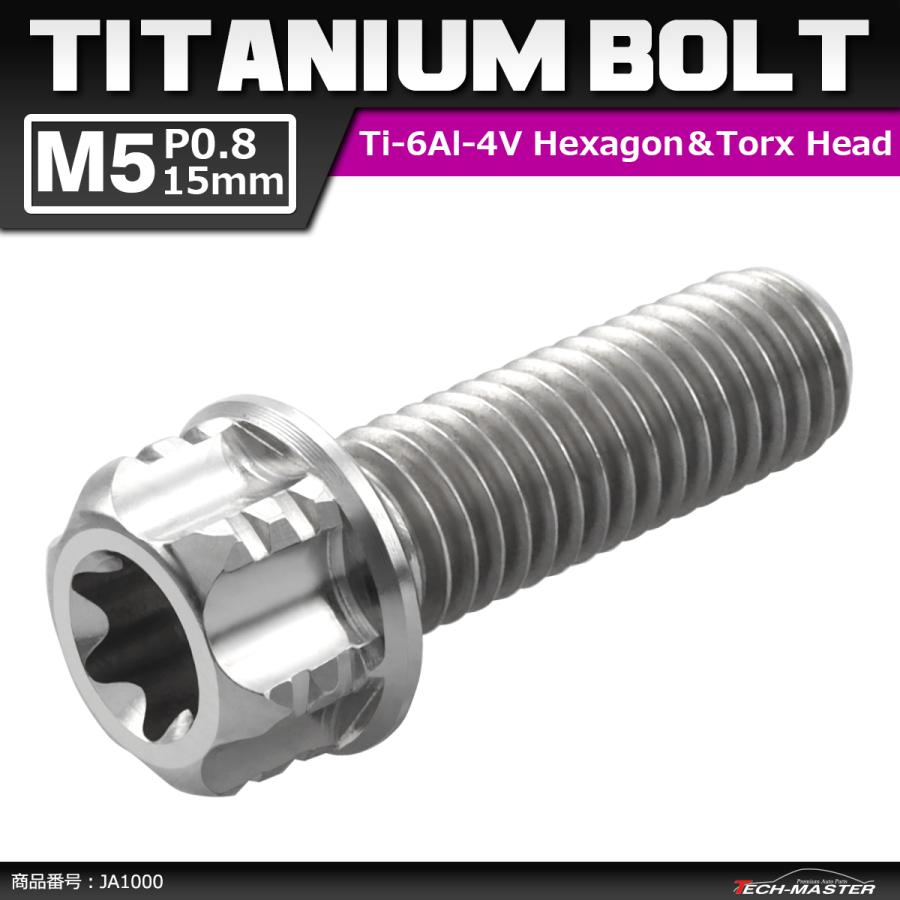 64チタンボルト M5×15mm P0.8 ヘキサゴン トルクスヘッド キャップボルト フランジ付き シルバーカラー 1個 JA1000 | ブランド登録なし