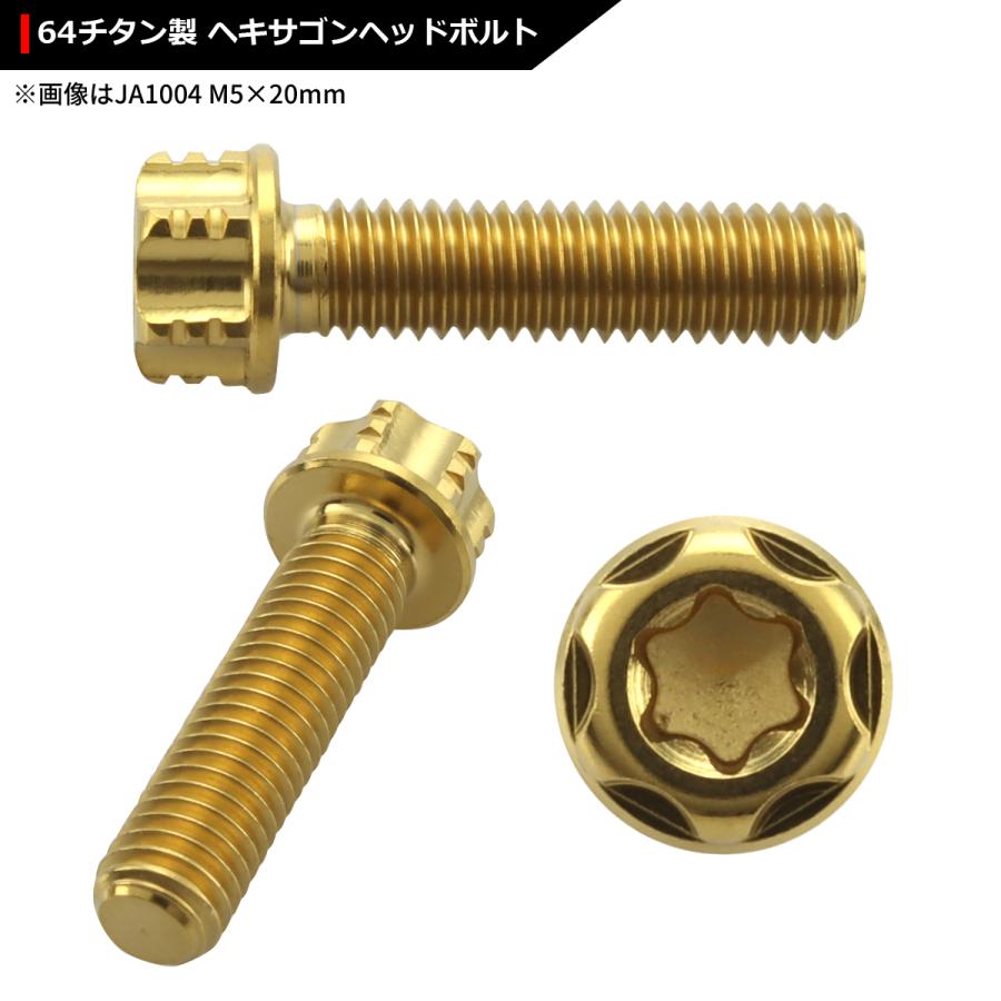 64チタンボルト M5×15mm P0.8 ヘキサゴン トルクスヘッド キャップボルト フランジ付き ゴールドカラー 1個 JA1001 | ブランド登録なし | 02