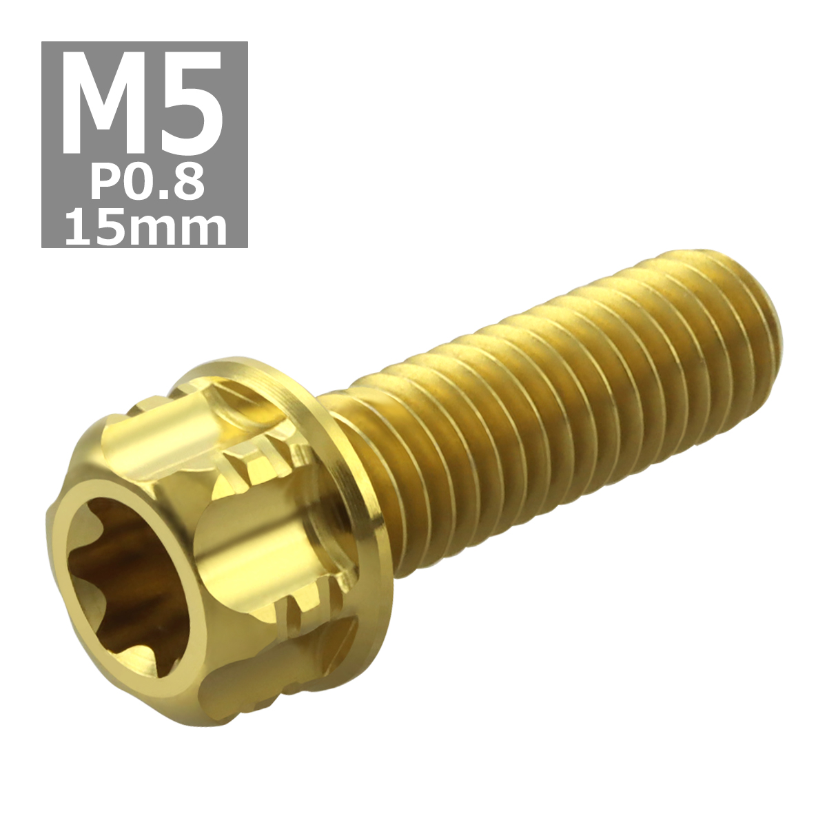 64チタンボルト M5×15mm P0.8 ヘキサゴン トルクスヘッド キャップボルト フランジ付き ゴールドカラー 1個 JA1001 | ブランド登録なし | 03