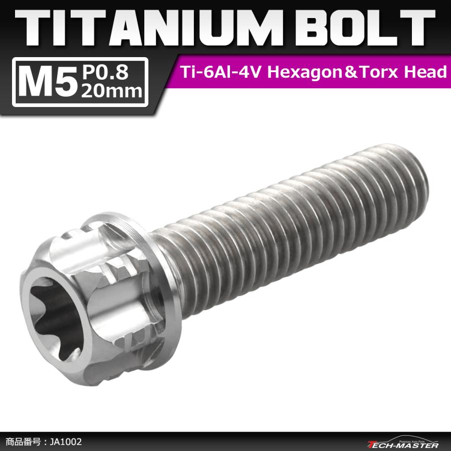 64チタンボルト M5×20mm P0.8 ヘキサゴン トルクスヘッド キャップボルト フランジ付き シルバーカラー 1個 JA1002 | ブランド登録なし