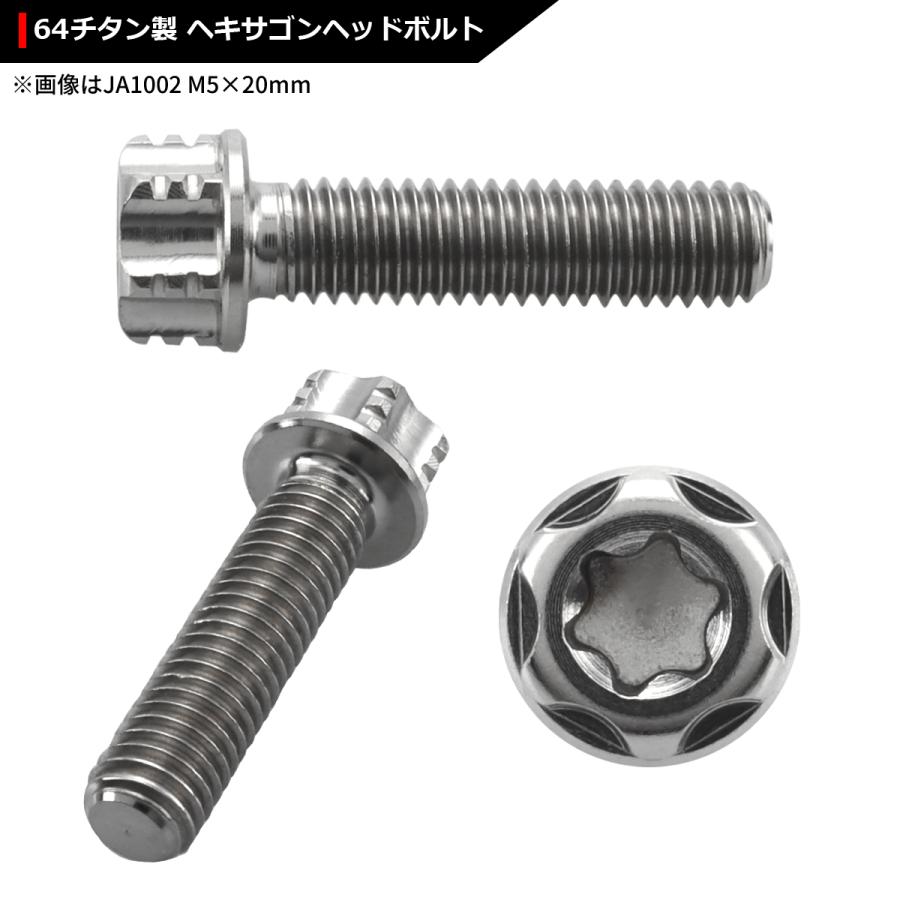 64チタンボルト M5×25mm P0.8 ヘキサゴン トルクスヘッド キャップボルト フランジ付き シルバーカラー 1個 JA1005 | ブランド登録なし | 02
