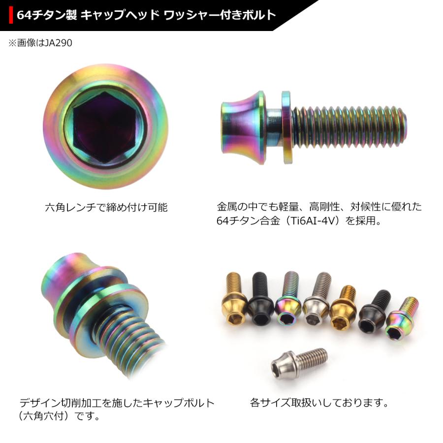 64チタンボルト M5×18mm P0.8 ワッシャー組込 六角穴付き テーパーキャップボルト 焼きチタンカラー 虹色 1個 JA1009 | ブランド登録なし | 02
