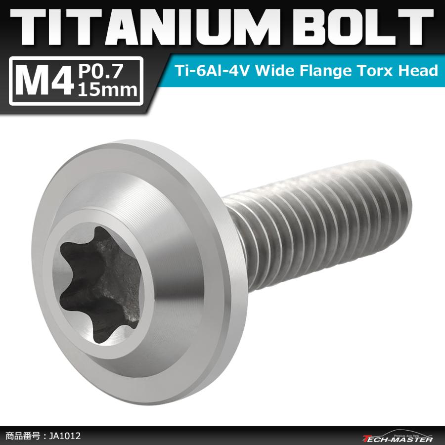 64チタンボルト M4×15mm P0.7 トルクス穴 フランジ付き ボタンボルト シルバーカラー 素地 1個 JA1012 | ブランド登録なし